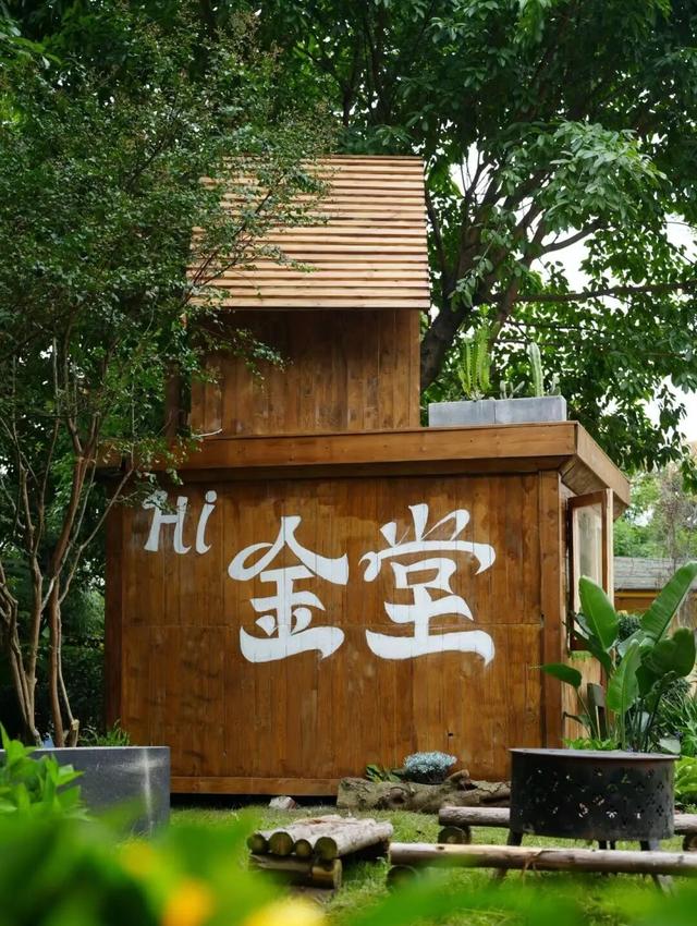 金堂围炉煮茶好去处，等你来打卡