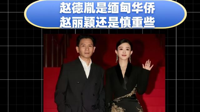 为纪梵希品牌代言的赵丽颖遭到“反噬”，她的翻车有迹可循