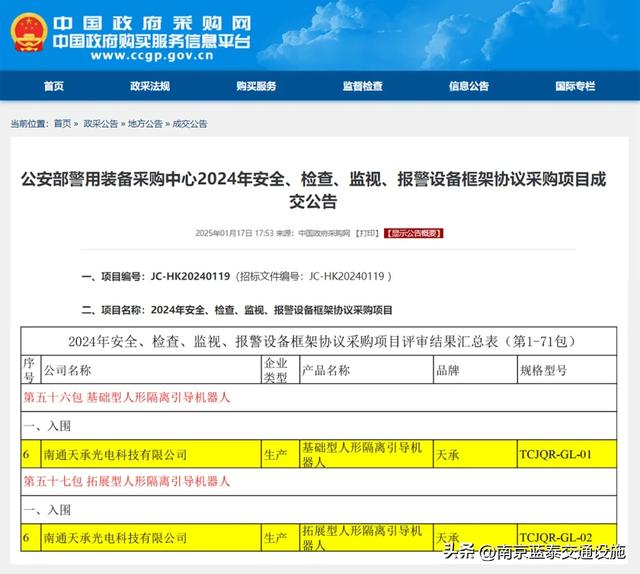 蓝泰交通“人形机器人”应用场景专题交流推进会圆满召开