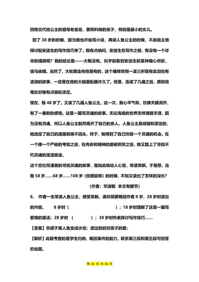 中考语文《阅读理解》真题重组训练，含答案！每年都是考这些
