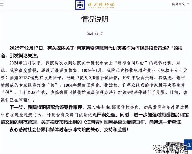 谁动了国宝？南京博物馆《江南春》事件拷问的是：“公信力”