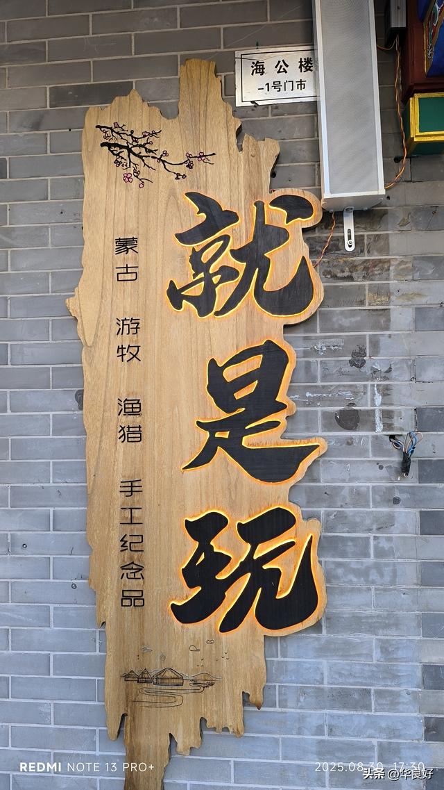 海拉尔一瞥——寻北之旅（二）