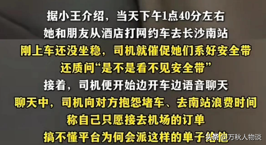网约车司机一句话让长沙文旅三年白干，旅行不该被这样“泼冷水”