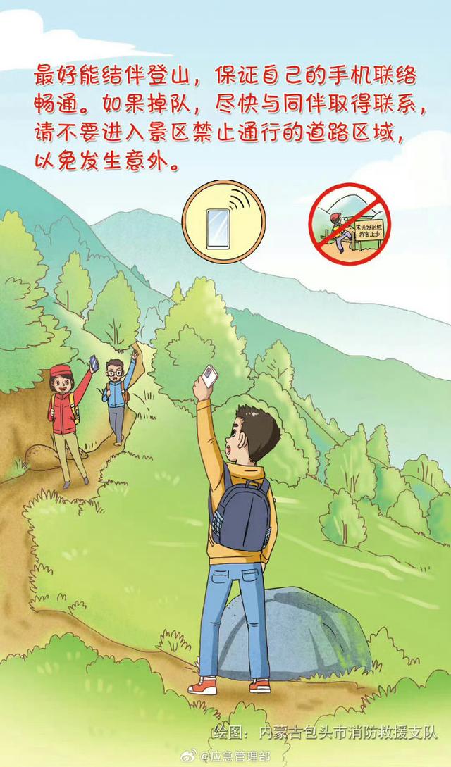 登山徒步，量力而行！