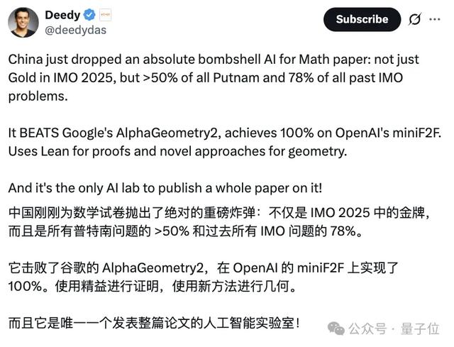字节Seed数学新模型，SOTA了