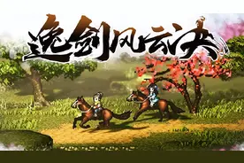 盘点Steam上五款优秀的国产武侠修仙游戏!图片