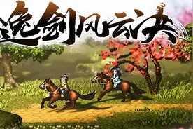 盘点Steam上五款优秀的国产武侠修仙游戏!图片