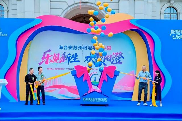 阳澄半岛乐园，焕新启幕！