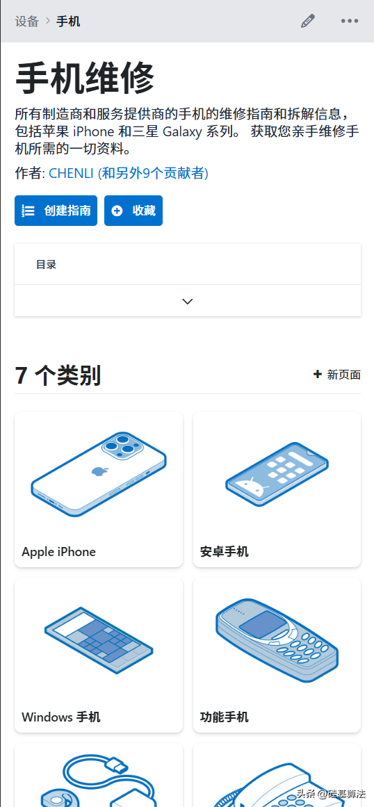 推荐一个教你维修各种设备的网站