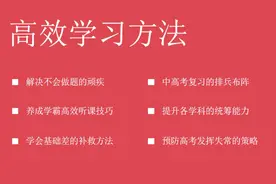 升高一暑假期间应该如何预习课程，看学霸攻略分享图片