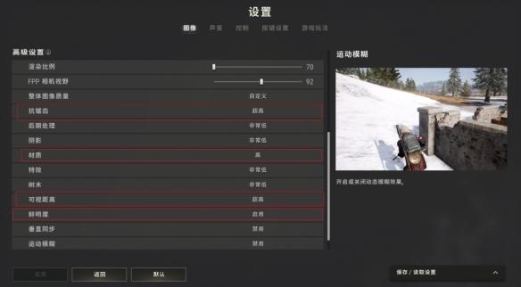 《绝地求生（PUBG）》游戏画面极致优化指南与最佳设置总结