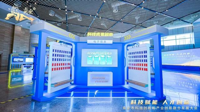 南安市科技成果超市启用！打通科技成果供需“壁垒”