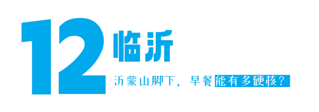 挤景点？太常规！本地人带你开启山东16城土著副本！
