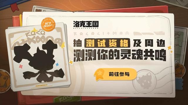 《洛克王国》开启同行测试？3500万预约背后，是情怀还是真香？