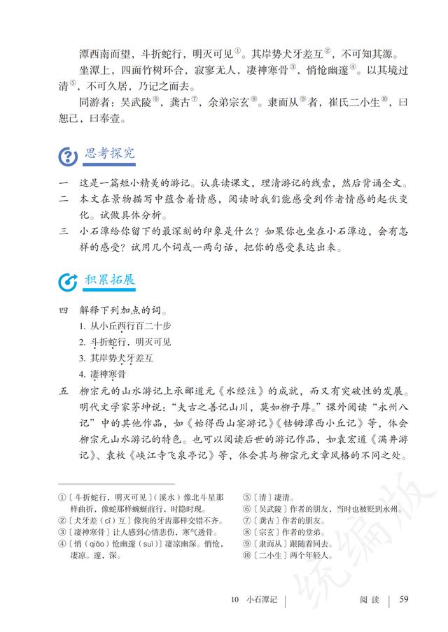 人教版·语文八年级下册电子课本，完整电子版，可收藏可直接打印