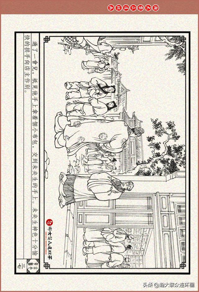 瀚大黎众｜古今奇书连环画《巧奇缘》之一《古刹论禅道》莫书生绘