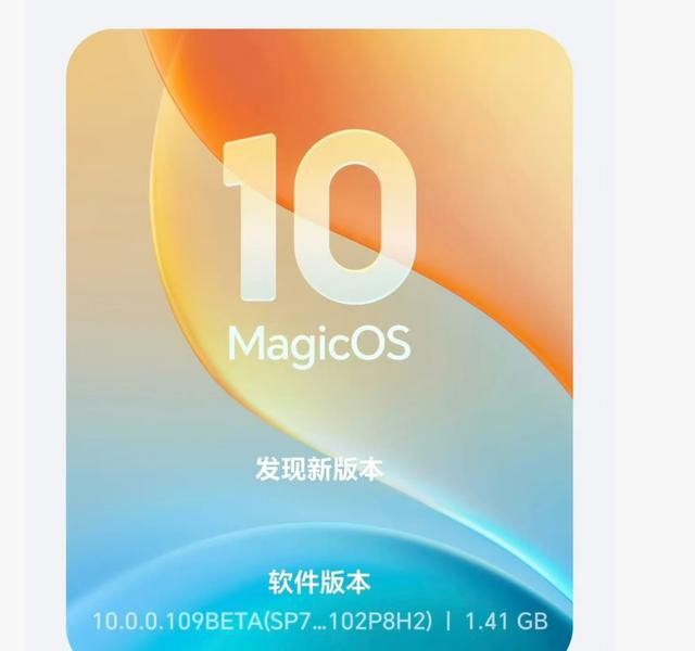 1.41GB！MagicOS10 新版本来了，升级计划即将公布