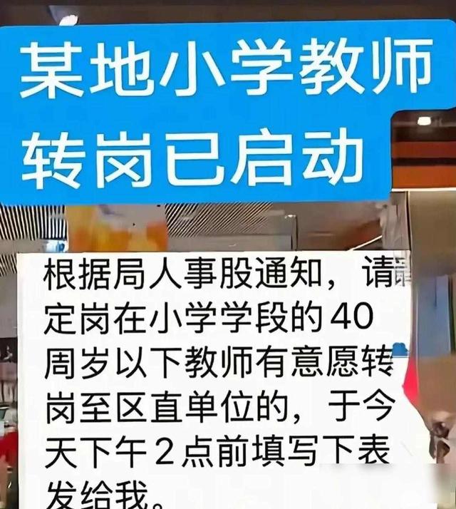 教师圈炸锅！大批教师宁可降薪降职，挤破头也要转岗，图啥？