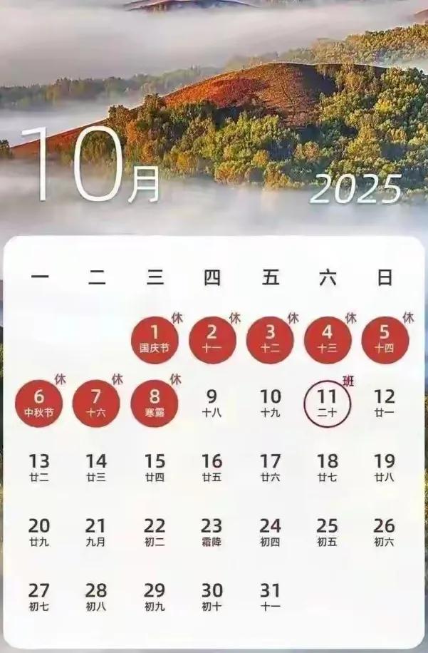 今年国庆节和中秋节放八天假高速公路免费