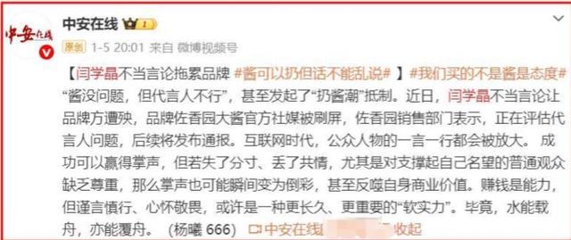 再迎噩耗！闫学晶被举报偷税，证据已提交机关	，这次恐有牢狱之灾