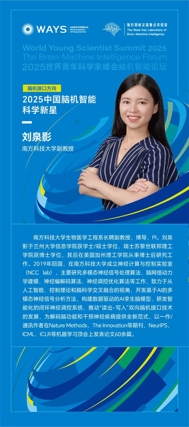 聚焦青科会丨倒计时2天！首届“中国脑机智能科学新星”评选结果出炉，相关成果将在2025青科会主会期间展映