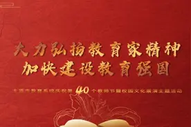 太原市教育系统庆祝第四十个教师节在成成中学晋源校区举行图片