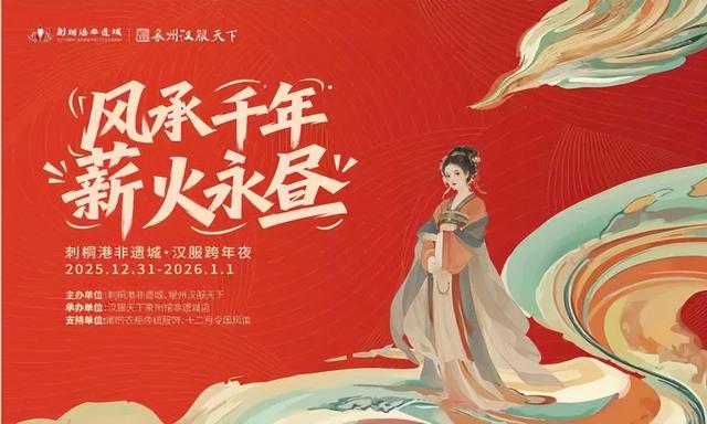 跨年去哪玩？丰泽超全攻略来了！16+场活动点亮你的2026！