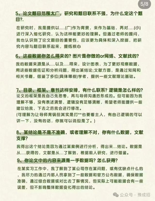 成人本科毕业论文如何答辩、答辩流程