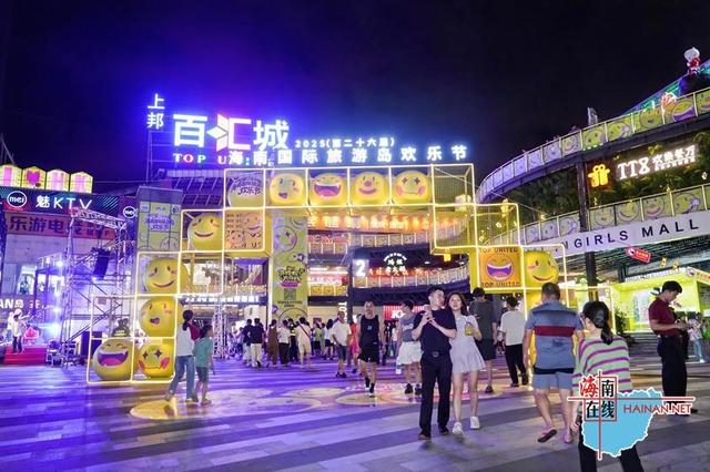 全岛狂欢！2025年(第二十六届)海南国际旅游岛欢乐节盛大开幕