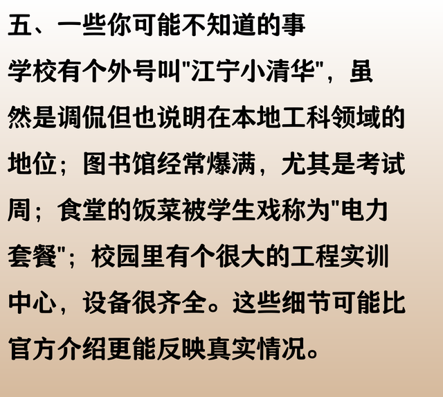 南京工程学院，王牌专业特牛，分数超高，值得报考吗？了解一下