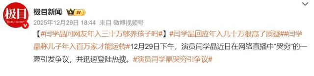 闫学晶哭穷风波大反转！儿子忍不住说出真相	，有一点让那英说对了