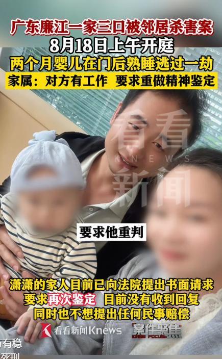 一家三口被害案凶手死刑！监控死者惨叫不断，家属：他不是精神病