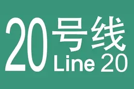 拯救白沙，拯救经开物流园区，地铁20号线来了！图片