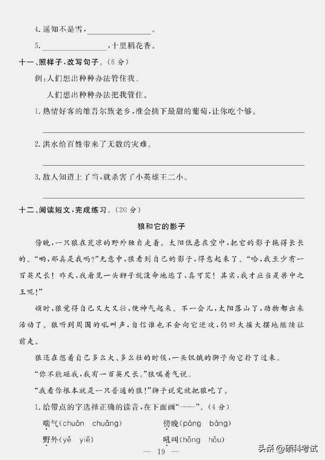 二年级语文上册《期末综合演练卷》5套，附答案
