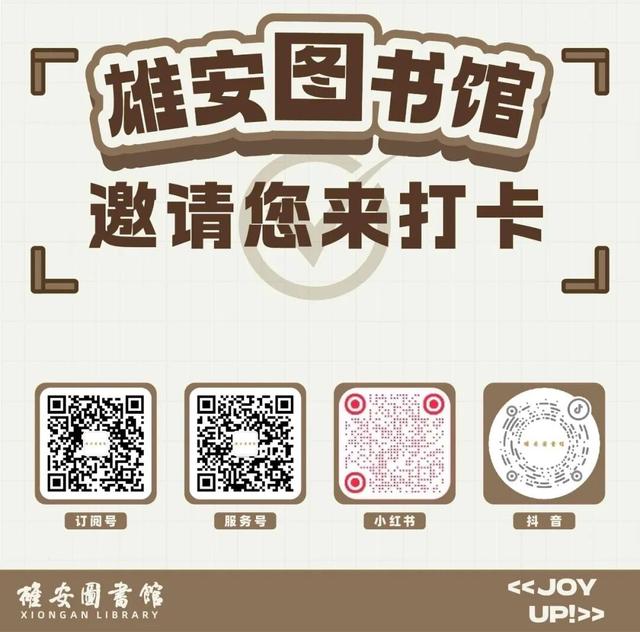 雄安图书馆中秋活动来啦~