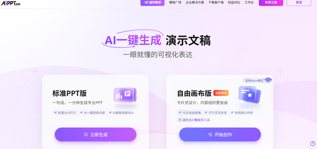 新手必看！8 款 PPT 美化神器推荐，轻松搞定高颜值演示文稿