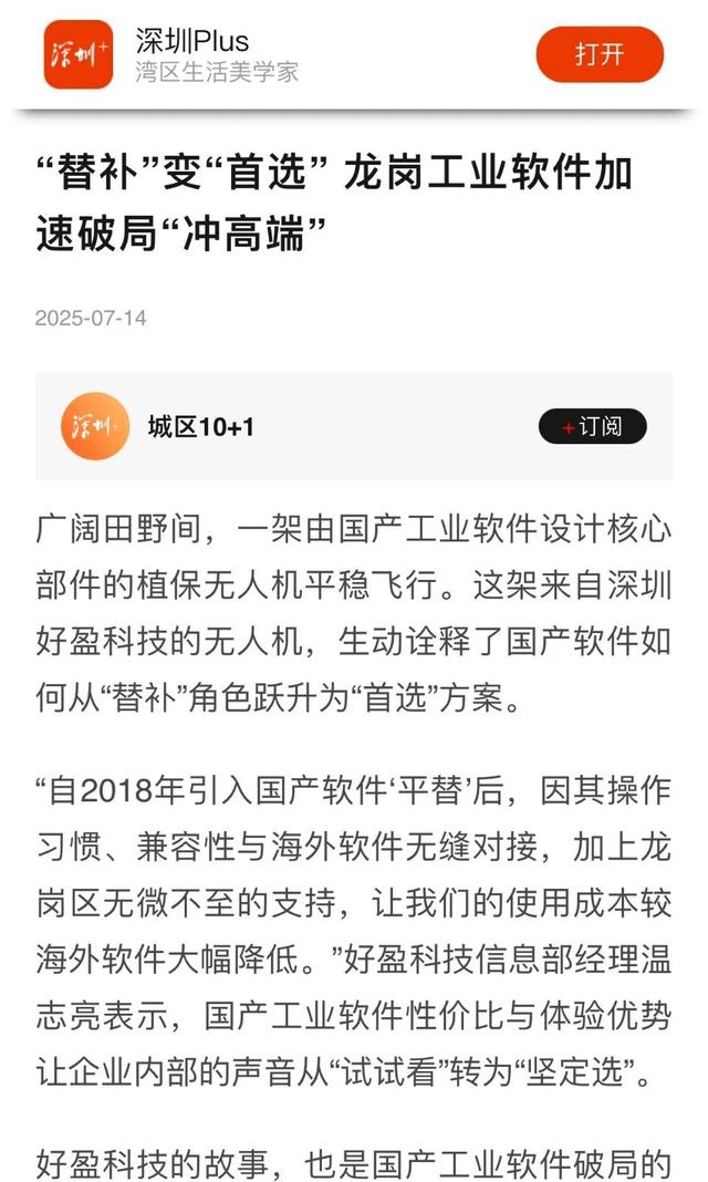 龙岗工业软件加速冲进“高端局”，吸引全国多家媒体聚焦龙岗