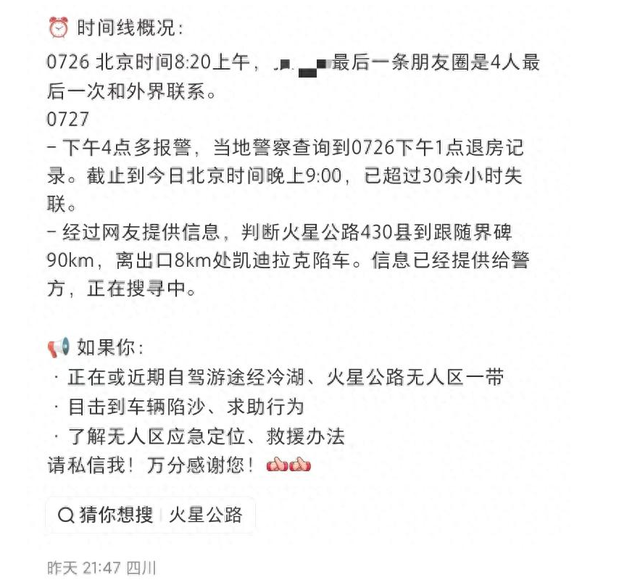 61岁夫妇陷青海“死亡公路”：徒步20公里求援未果 爬沙丘写口红遗书