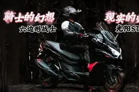 六边形战士丨光阳ST250摩托车深度评测报告图片