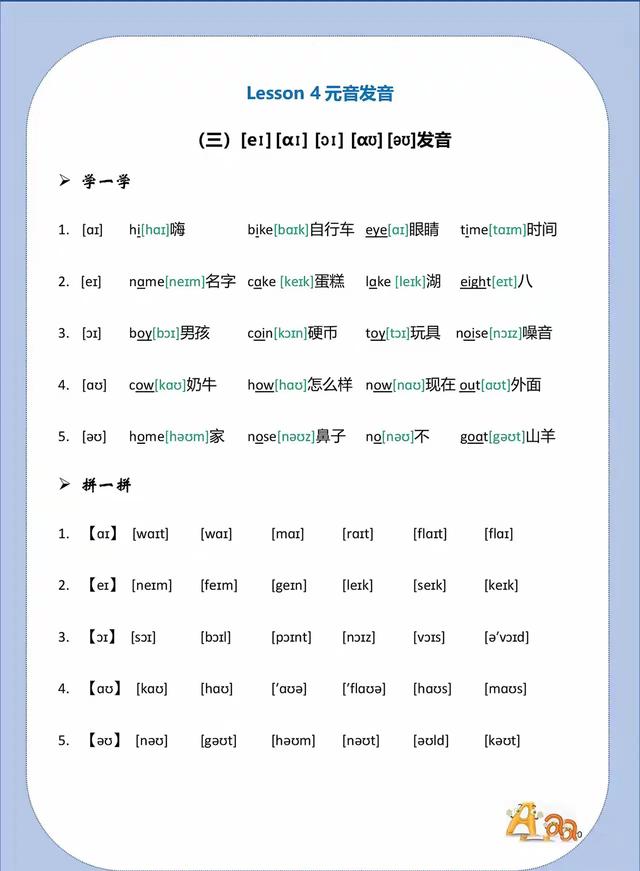 英语音标入门学习