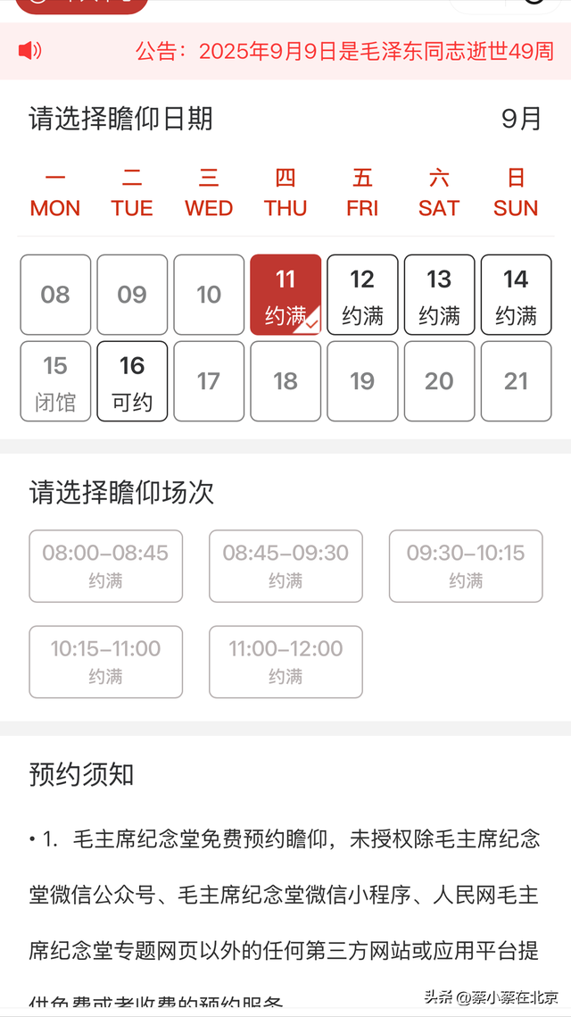 2025年9月10日，北京毛主席纪念堂前发生的真实场景，大家看看吧