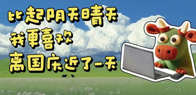 跟着雷哥去打卡！山海天假期精彩活动来了！