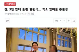 韩国男爱豆举行婚礼遭粉丝怒骂，这大概是最不被祝福的婚礼吧图片