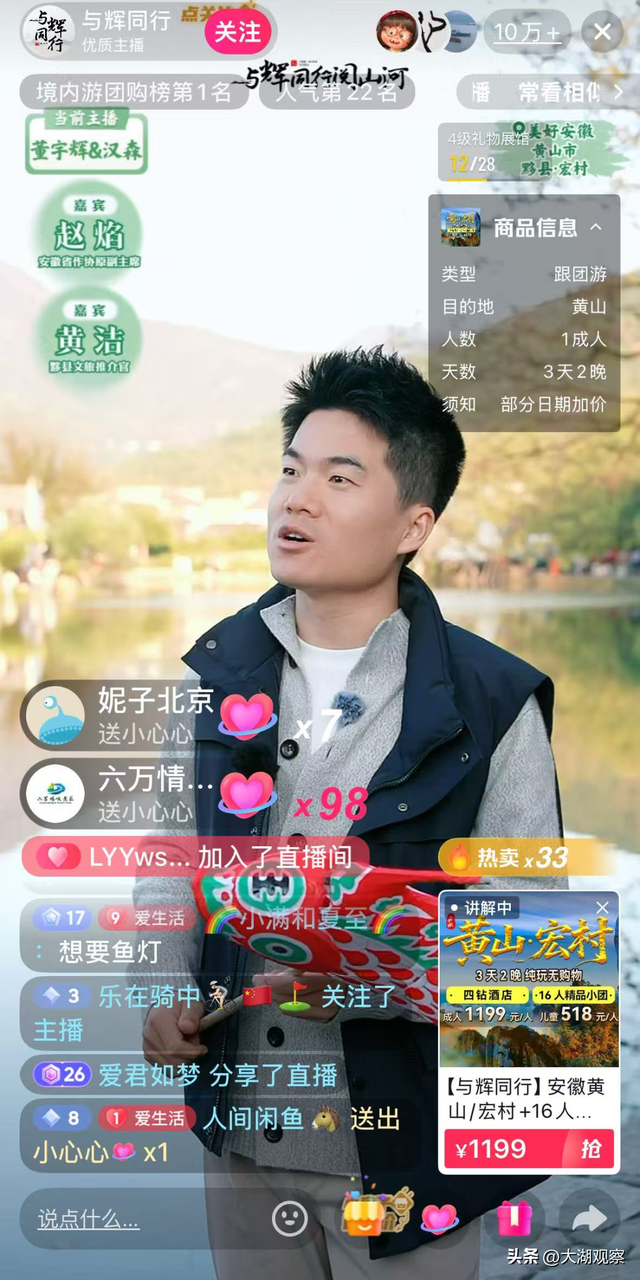 跟着董宇辉黄山游同款线路，玩转徽州烟火气