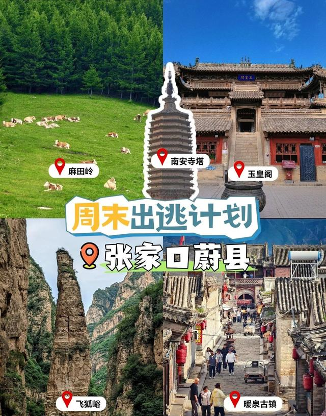 周末别躺了！“这么近，那么美”，出发去河北！