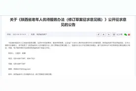 征求意见 陕西省老年人优待服务办法将有这些新变化图片