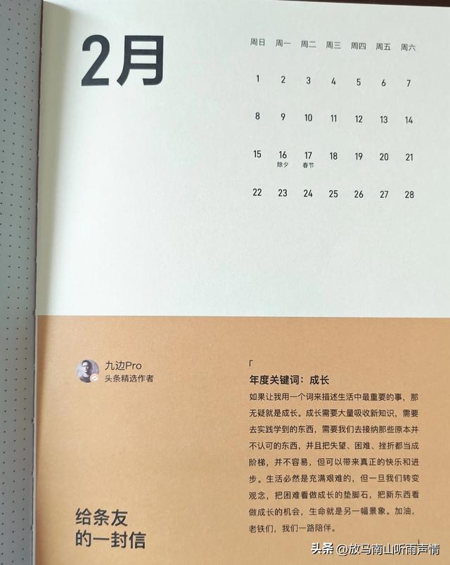 一纸台历承厚爱 砥砺前行赴新程