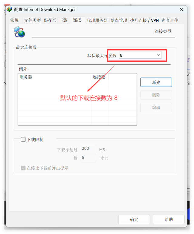 好用的下载器：IDM