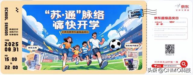 当苏超遇上AI学习 京东电教超级品类日线下快闪邀你边玩边学