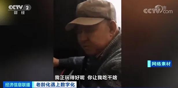 被挂上热搜的“超10万老人玩上瘾”事件，暴露当下社会残酷的现状